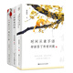 季羡林散文集经典三册 心安即是归处+以欢喜之心慢度日常+时间从来不语却回答了所有问题全集 季羡林散文集作品 央视《朗读者》多次动情朗读本书名篇
