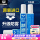 阿瑞娜（arena） 泳镜防雾剂原装进口专业游泳眼镜去雾喷雾剂海绵头涂抹环保 防雾剂  1瓶装