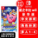 任天堂 Switch 1代游戏卡带 支持Switch2代主机 海外版主机通用版 星之卡比 wii 豪华版 重返梦幻岛