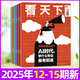 【AI时代，学什么专业】vista看天下杂志2025年1-15期新【全年/半年订阅/2024年打包/单本可选】起订月可改生活新闻期刊 内含王楚钦/万物皆可痛/杭州六小龙/语文课遭遇危机/哪吒2/孙颖莎