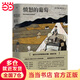 【当当 正版包邮】愤怒的葡萄+伊甸之东 约翰·斯坦贝克作品集 翻译家王一凡历时两年精心打磨全新译本 愤怒的葡萄