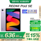 小米(MI) 红米平板Redmi Pad SE 11英寸平板电脑 90Hz高刷 娱乐影音办公学习平板 6+128GB星河紫