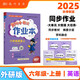 2025年秋季黄冈小状元作业本六年级英语上外研版 小学6年级同步作业类单元试卷辅导练习册 同步训练