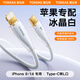 图拉斯充电线【苹果6-14热销100W】苹果充电线快充数据线适用iPhone14Pro13数据线12/11/8快充平板小冰线 【冰晶白2米】苹果8-14快充线