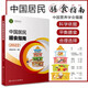 【官方】官方正版中国居民膳食指南2022新版  适用2024 中国营养学会 国营养学会 国营养学会