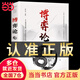 【当当自选】博弈论 正版原著 经商谋略人际交往为人处世商业谈判博弈心理学 励志成功书籍 宏观经济学原理 战略博弈论与信息经济学的诡计 套装单册自选 博弈论