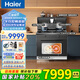 海尔（Haier）变频集成灶蒸烤箱一体灶家用大容量大吸力抽油烟机燃气灶5.2kw防干烧灶具厨房一体式集成烹饪中心 蒸烤一体 变频烟灶联动 右排烟 天然气12T