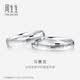 周生生（CHOW SANG SANG）铂金戒指Pt950车花戒指对戒结婚求婚戒指56478R 13圈