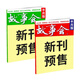 【多期可选】故事会半月版杂志2025年2024年2023年百姓话题经典民间幽默故事小说期刊 【预售】共2本2025年8月到齐发货