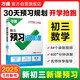 2026万唯中考初中预习视频课九年级上册新初三数学基础知识盘点