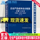 企业产品成本会计核算详解与实务:内容精解+实务应用+典型案例(第2版) 会计从业人员制造业企业产品成本核算 会计管理参考图书 人民邮电出版社 R