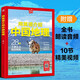 用英语介绍中国地理 精读精炼 覆盖多种考试题型（赠朗读音频+精美视频听力 阅读 写作 考点 单词 口语）