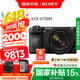 索尼（SONY）  Alpha 6700 APS-C半画幅微单相机AI智能芯片 强悍对焦A6700/a6700L /6700m A6700M【双肩包+64G卡+888】 官方标配