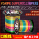 YGK PE SUPERX12编pe线路亚线专用ygkpe super进口原丝远投顺滑大力马主线鱼线 300米【进口原丝X12】五彩 0.8号