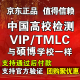 中国论文查重学术不端查重软件检测本科专科pmlc硕士tml2博士vip5.3 PMLC（本专科定稿，和学校一致,不验证）