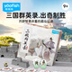 Yaofish鳐鳐鱼儿童桌游三国群英录出奇制胜拓展包成人中小学生玩具聚会 三国群英录扩展包