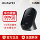 华为50W/80W无线充电器超级快充立式底座mate70/60promate50/40Pro/P60Pro+/P50pro/p40/V30Pro 华为80W无线充 曜石灰 单底座 拆盒简装