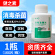 健之素消毒泡腾片医院家用洗衣机马桶浴缸洪水含氯消毒液幼儿园清洁消毒 1瓶装