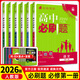 2026新教材高中必刷题必修第一册同步人教版必刷题高一上册课本练习册 高一教辅必修1人教版同步狂K重点 必修第一册【理科六本】