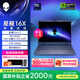 外星人（Alienware）游戏本国家补贴 星舰16X 16英寸笔记本电脑Ultra 9 RTX5060 32G 1T 2.5K 240Hz 100%DCI-P3 1963QB
