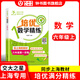 交大之星培优满分精练四五六年级上下册英语数学语文五年级上册六年级四年级五年级六年级下海沪教版小学同步专项训练交大培优满分精炼 6年级上 数学