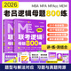 官方授权】mba/mpa/mpacc管理类联考教材2026老吕逻辑数学写作要点精编罗瑞数学 老吕逻辑要点7讲 逻辑母题800练数学母题800练管综真题试卷老吕写作33篇 老吕综合推理400题条充 【现