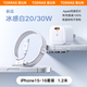 图拉斯小冰块Lite【新国标3C认证】苹果充电器30w 20w氮化镓快充适配iPhone16 15 14 13promax充电头套装 【15-16套装】白色头+双C口快充线 30w系列【店长推荐】