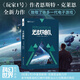 无敌舰队 电影《头号玩家》原著作者恩斯特·克莱恩新作 游戏御宅族美梦成真 致敬了许多一代电子游戏 电影版权被环球影业以高价拿下