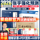 张宇26考研数学张宇强化36讲2026张宇基础30讲+1000题启航书课包高等数学线性代数概率论数一数二数三爱启航阅读狂欢节【宇哥指定店铺】 【数二】2026张宇强化27讲+8+4【现货速发】