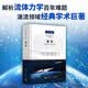 湍流 解析流体力学百年难题 湍流领域经典学术巨著 秋季开学季