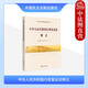 正版 中华人民共和国行政复议法释义 许安标 左力 中国民主法制出版社 法律法规汇编释义 9787516233894
