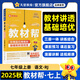 2025秋季新版！教材帮 七年级上册】天星教育2025秋季初中教材帮7年级上册初一语文数学英语生物教材全解中学教材完全解读同步课本全解辅导书七上 语文·人教版RJ