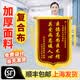 驰亨锦旗定制订做制作次日达感谢送医生幼儿园老师月嫂红娘健身驾校教练律师物业装修宠物医院订婚生娃 小龙须发泡字 70*110cm中号