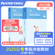 粉笔公考2025国考公务员考试教材考前冲刺行测申论贵州福建辽宁吉林广西宁夏河南河北云南山西陕西 25版考前冲刺教材