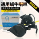 恒悉适用别克新君威 新君越 迈锐宝 科鲁兹 蜗牛高低音鸣笛喇叭原厂 蜗牛喇叭 高低音一对