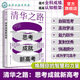 清华之路 思考成就新高考 优秀学长写给同龄人的学法和考法 唤醒你的智慧和力量 提升全科成绩 提高认知框架 自驱思考与高效学习法