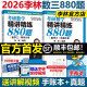 【李林880首发+官方可选】2026李林考研数学 李林880 模拟卷 李林高频考点108题 李林6+4四六套卷数学一数学二数学三肖秀荣张剑张宇黄皮书 2026李林精练880题 数学三【现货】