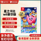 任天堂（Nintendo） Switch游戏卡带NS游戏软件全新原装海外版 星之卡比Wii 豪华版 重返梦幻岛中文