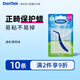 德泰克DenTek正畸保护蜡进口牙齿矫正牙套正畸蜡防磨嘴护理用品薄荷味 正畸蜡10条