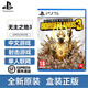 PlayStation【全新原装】索尼ps5游戏光盘 通用游戏软件 光盘 PS5 无主之地3 终极版 国内速发