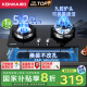 康佳（KONKA）【国家补贴】燃气灶煤气灶双灶具 5.2kW九孔鸳鸯火台式嵌入式 钢化玻璃灶台 JZT-B900Y（天然气）