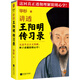【当当包邮】华杉讲透孙子兵法（《狂飙》高启强的人生之书！这回终于读懂孙子兵法！国学研究者华杉通篇大白话解读）正版书籍 华杉讲透王阳明传习录