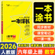 【自选】2026春一本涂书小学六年级上下册语文数学英语人教RJ版all star亲子记辅导学习资料书 一本涂书六年级上数学 人教版