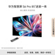 【价保618】华为智慧屏S6Pro85英寸【伸缩挂架送装一体】SuperMiniLED鸿鹄画质一级能效