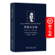 黑格尔全集 第27卷 第I分册：世界史哲学讲演录(1822-1823) [德]黑格尔 著 刘立群 沈真 张东辉 姚燕 译 商务印书馆