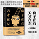 天才在左疯子在右(完整版)2023新版 高铭 磨铁图书 墨菲定律犯罪读心术社会心理学