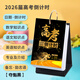 诺尔佳 2026年高考日历高三学生冲刺365天倒计时台历带日期记事计划本打卡神器提醒牌创意励志备忘录 2026年高考日历-带知识点黑色倒计时