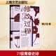 修改过程（韩少功作品系列）