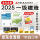 一建教材2025全套 一级建造师2025教材+历年真题冲刺试卷 市政工程实务 单科2本套 中国建筑工业出版社