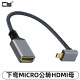 Mini HDMI公转接头HDMI高清 8K直头支持UHD HDMI母转连接线micro HDMI 下弯MICRO公转HDMI母4K 转接器（具体看选项图片）